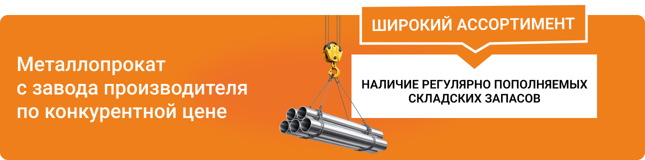 широкий ассортимент металлопродукции